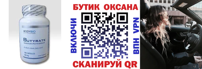 Бутират 1.4BDO  Болотное 